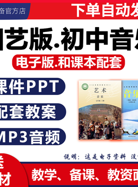 2026新版 湖南文艺湘艺版初中音乐课教案课件ppt音频备课素材教学设计优质课公开课视频七八九年级上册下册初一初二初三电子版资料