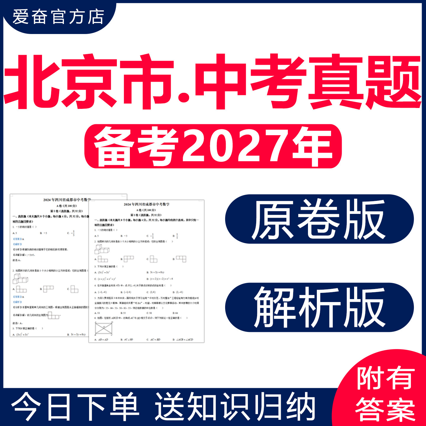 2026北京市中考真题卷电子版全套复习资料初三初二历年会考语文数学英语物理化学生物地理历史道德与法治试卷近十年五年2027真卷