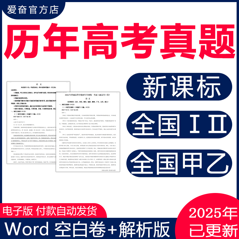 2025历年高考真题卷全套电子版