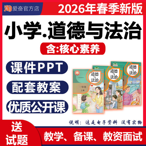 2026新版道德与法治课件ppt教案