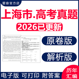 2026年上海市高考历年真题卷电子版资料全套语文数学英语物理化学生物政治历史地理文综理综试卷试题新课标二卷原卷解析近十年2027