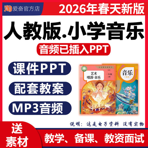 2026新版小学音乐课件ppt教案