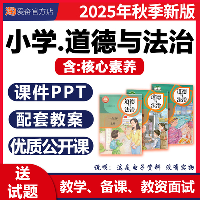 2025新版道德与法治课件ppt教案