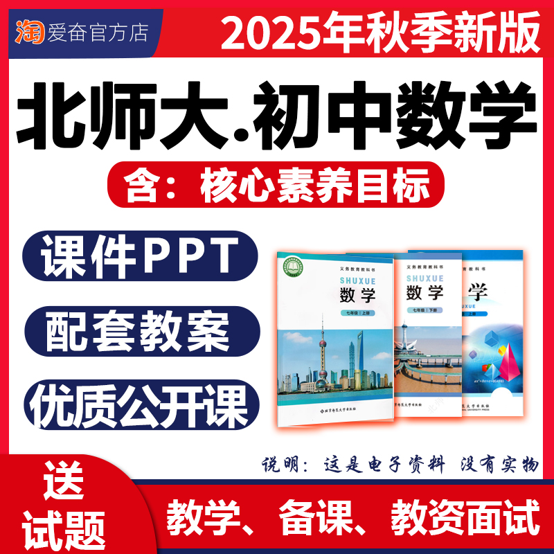 2025北师大初中数学教案课件PPT