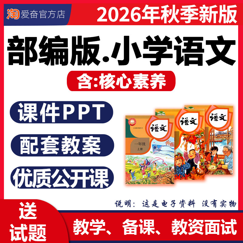 2026春新版 部编版小学语文课件ppt核心素养教案备课配套教学设计优质课公开课试卷同步练习题一二三四五六年级上册下册电子版