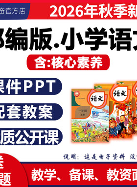 2026新版小学语文课件ppt教案