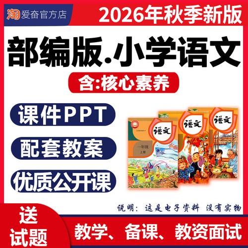 2026新版小学语文课件ppt教案