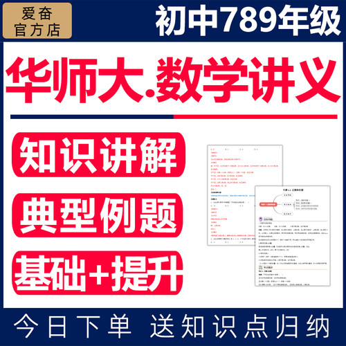 华师大版初中数学讲义电子版资料