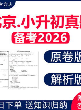 2026北京市小升初真题卷电子版