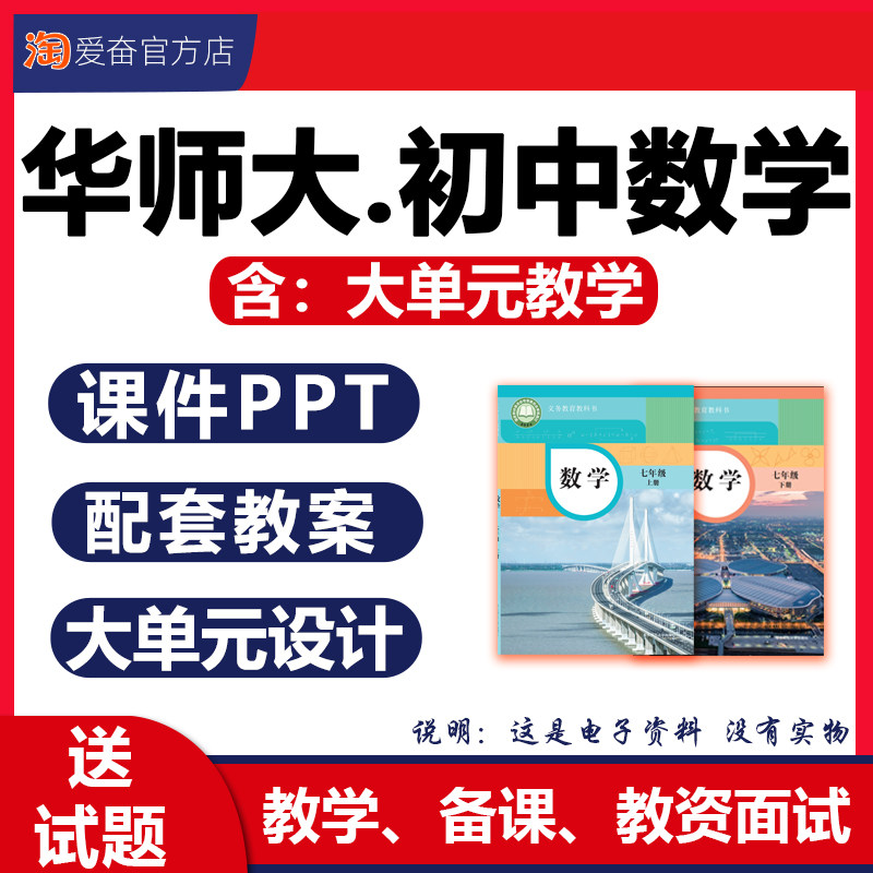 2026华师大初中数学课件PPT教案图片