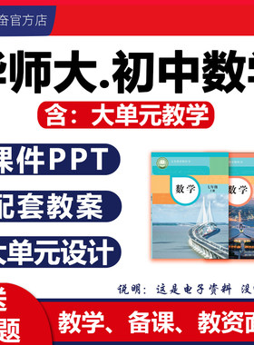 2026华师大初中数学课件PPT教案