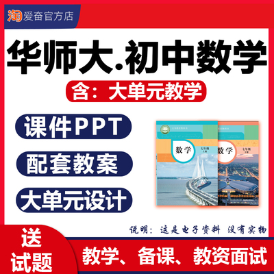 华师大初中数学课件PPT教案全套