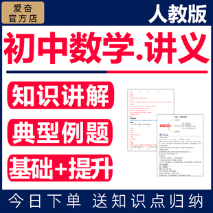 2026人教版苏教北师大初中数学讲义七八九年级上册下册初一二三知识点梳理总结专项基础提升分层单元测试ab卷教师学生版电子版资料
