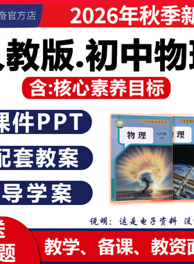 2026新版初中物理教案课件ppt
