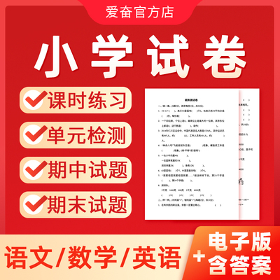 2025小学语文数学英语试卷电子版