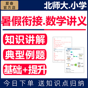 2025年北师大版小学数学暑假衔接讲义一升二升三升四升五升六小升初预备新初一知识点总结试卷练习基础提升专项训练暑期电子版资料