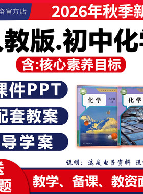 2026新版初中化学教案课件ppt