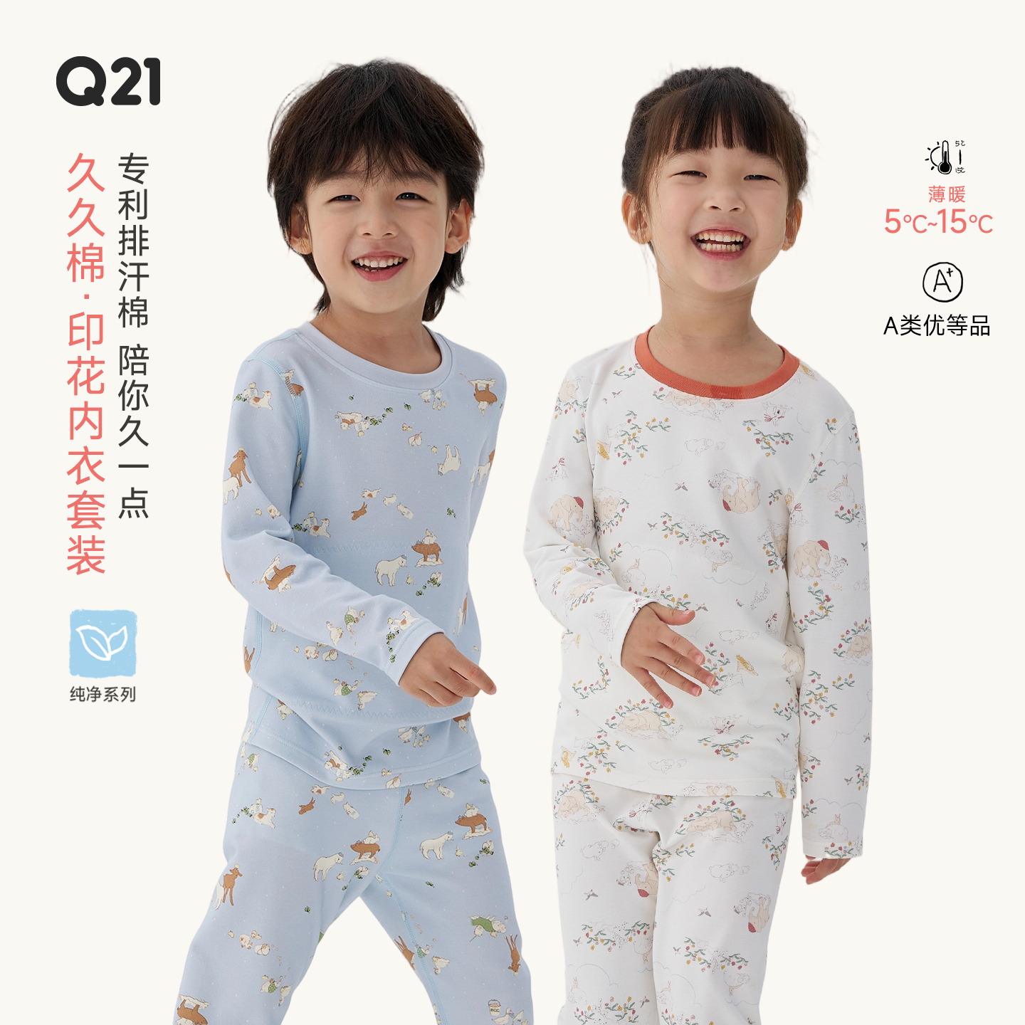 专利棉！能排汗久洗持续柔软