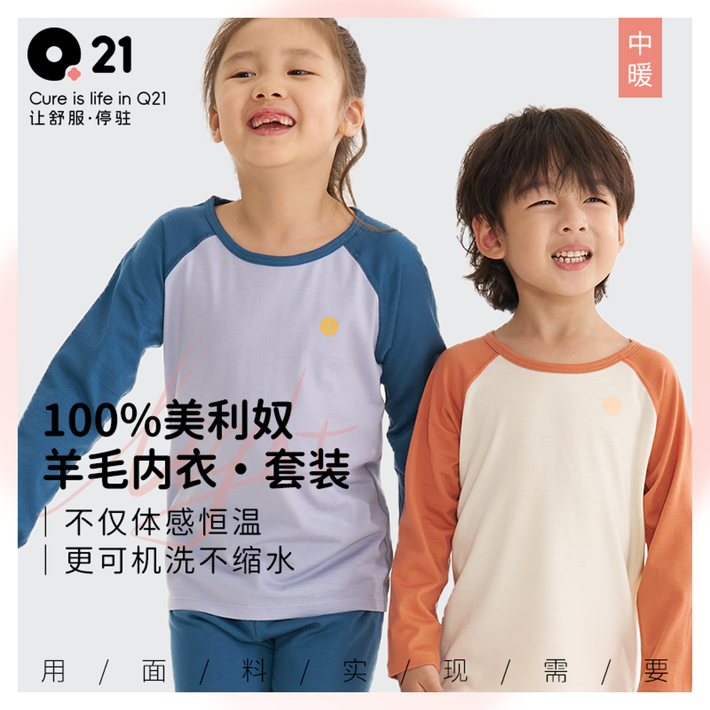 Q21秋冬儿童100%羊毛内衣