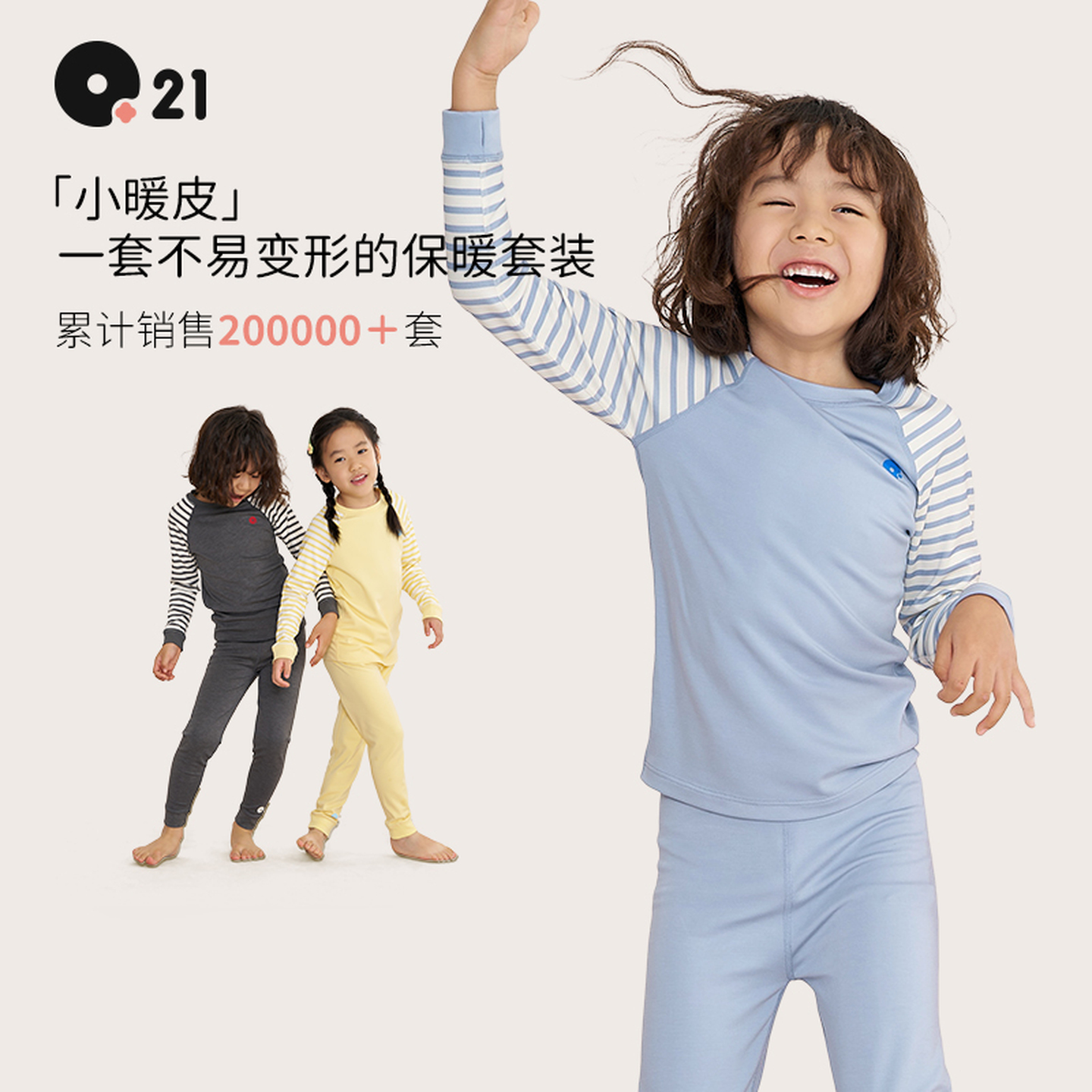 Q21小暖皮保暖儿童内衣套装