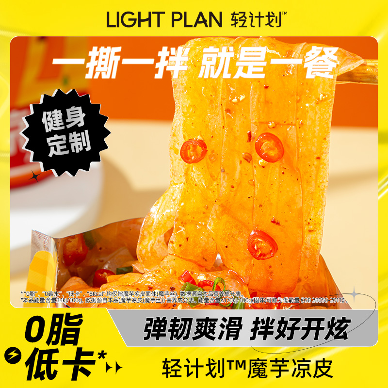 低脂魔芋凉皮即食魔芋面速食免煮主食低卡健身夜宵早代餐零食品