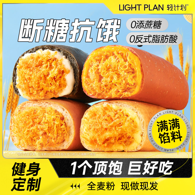 轻计划全麦面包肉松粉魔芋欧包