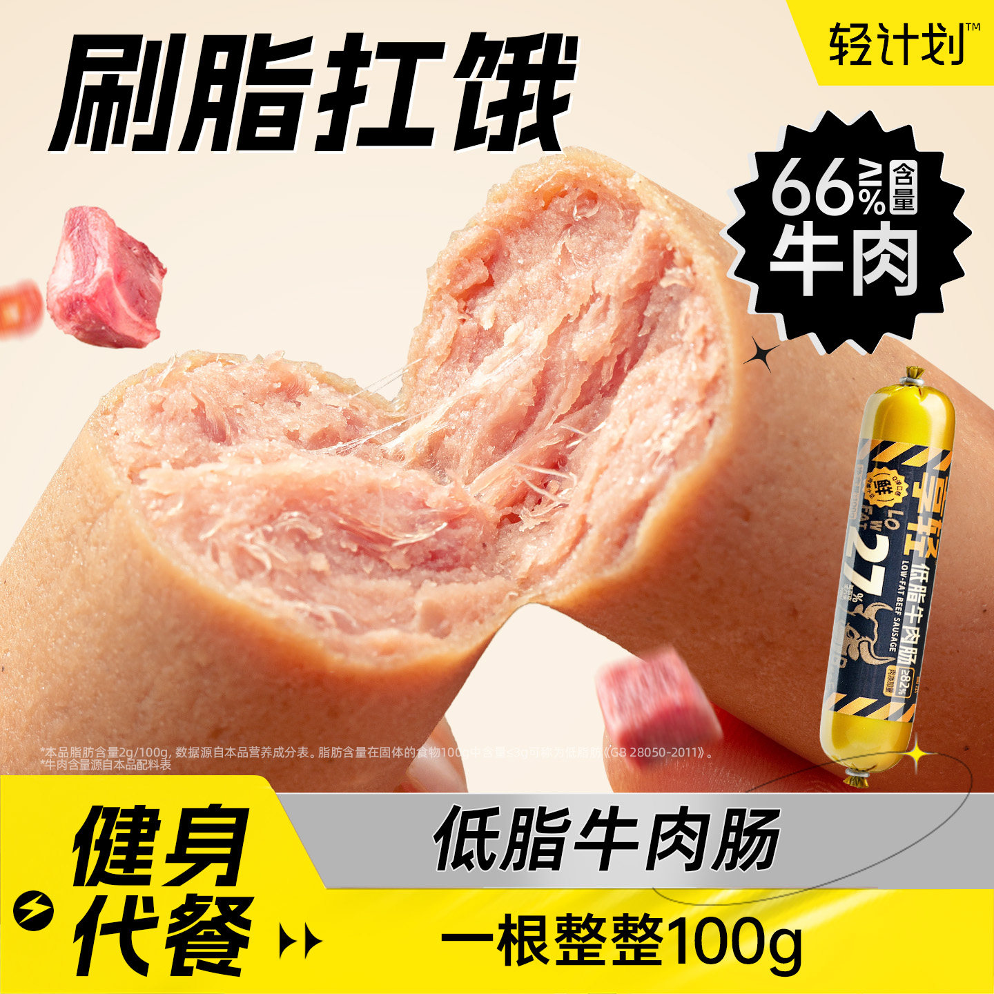 牛肉肠低脂高蛋白减火腿鸡香肠低健身肥卡即熟食解馋扛饿小零食品,粮油调味/速食/干货/烘焙,香肠/腊肠/烤肠,淘宝优惠券,粉丝福利购,淘宝优惠卷