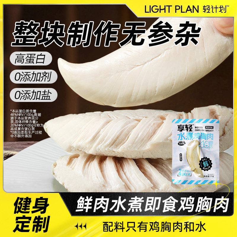 水煮鸡胸肉健身代餐饱腹主食低减期0开袋即食高蛋白低脂零食肥卡