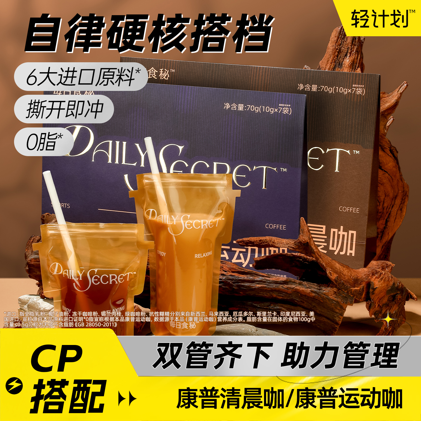 康普清晨咖康普运动咖