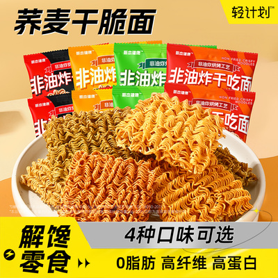 荞麦干脆面非油炸粗粮干吃面