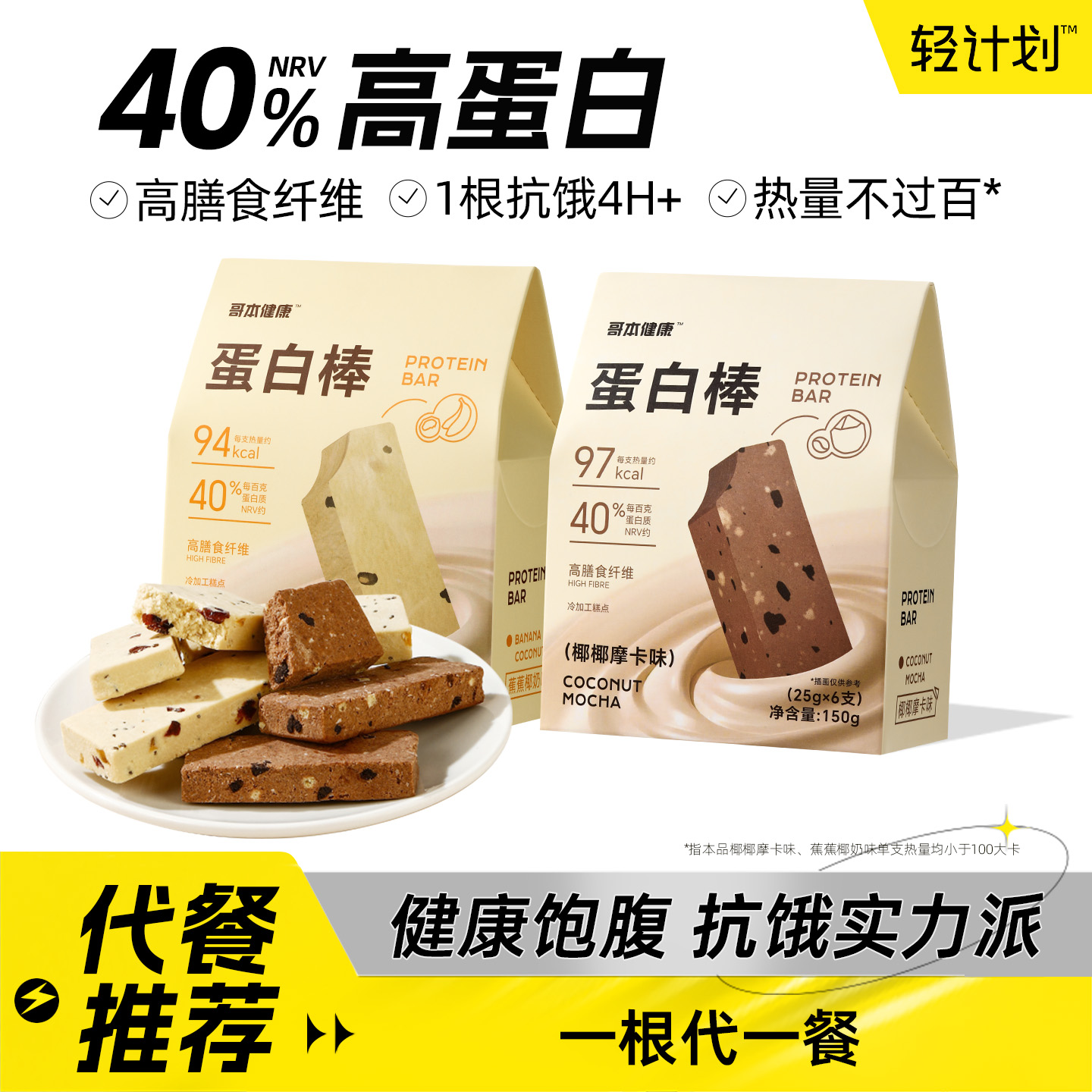 40%NRV高蛋白质、高膳食，真实果粒口感丰富