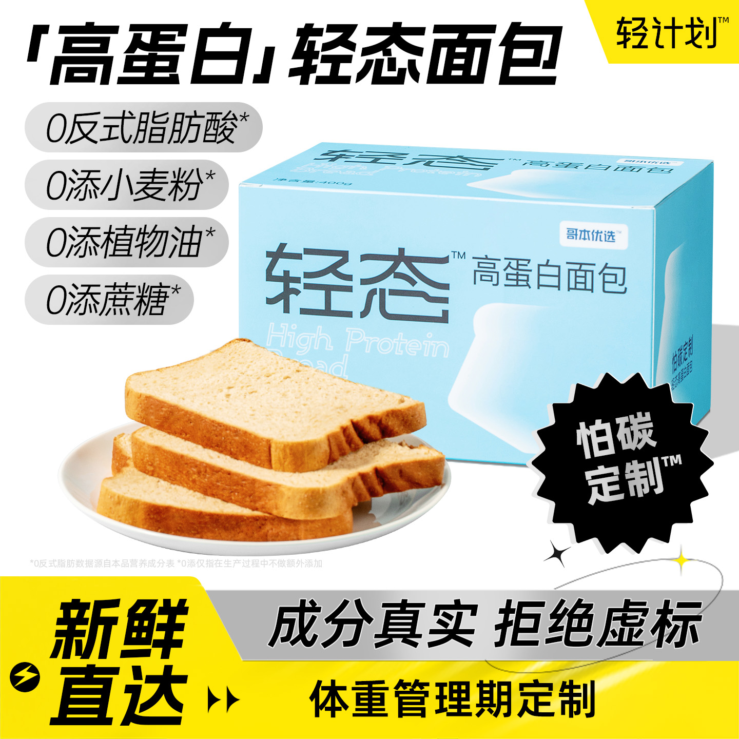 轻计划轻态面包高蛋白