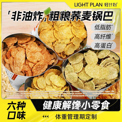 荞麦锅巴脆片解馋零食办公室充饥非油炸健身解馋抗饿苦薯荞片