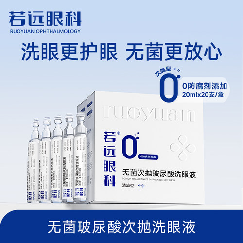 洗眼液