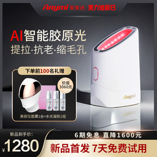 ANYMI智能胶原光光子嫩肤led美白红光抗老提拉紧致家用美容仪器