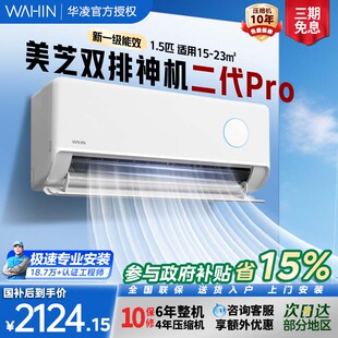 华凌空调双排铜管神机二代pro新一级1.5匹挂机智能变频35HE1ⅡPro