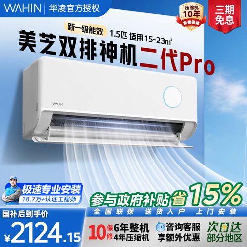 华凌空调双排铜管神机二代pro新一级1.5匹挂机智能变频35HE1ⅡPro