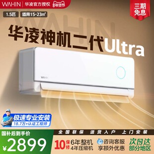 新品华凌空调神机二代Ultra空调家用一级卧室大1.5匹挂机变频冷暖