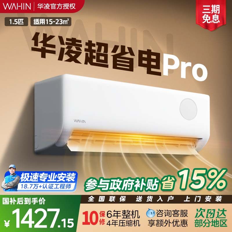 华凌空调超省电大1.5匹挂机35HA1Ⅲ-P新一级家用智能冷暖变频卧室,大家电,空调,淘宝优惠券,粉丝福利购,淘宝优惠卷