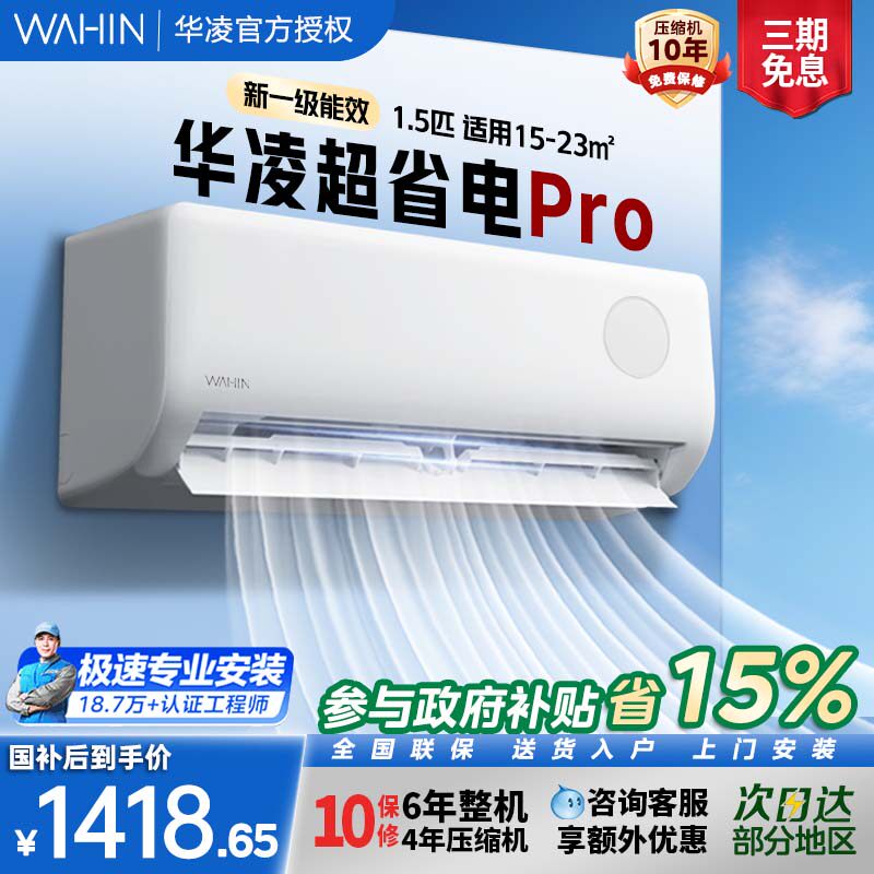 华凌空调大1.5匹新一级能效变频冷暖挂壁式空调35HA1Ⅲ-P官方正品