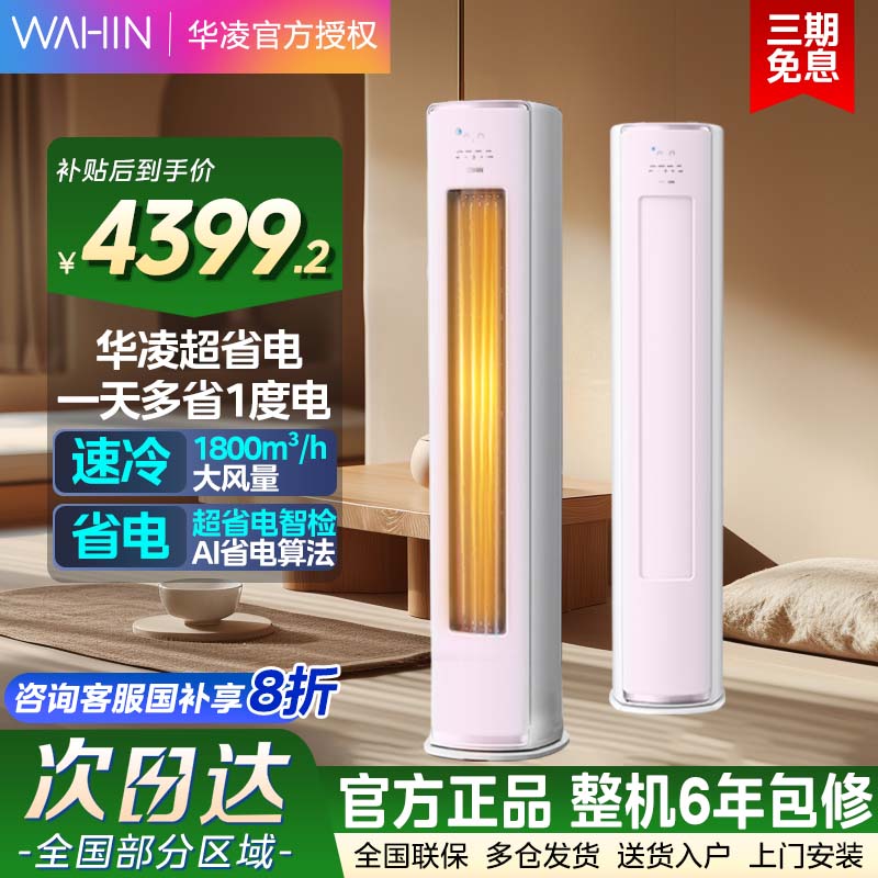 华凌空调神机二代3匹柜机新一级双排神机超级省电智能变频72HE1Ⅱ