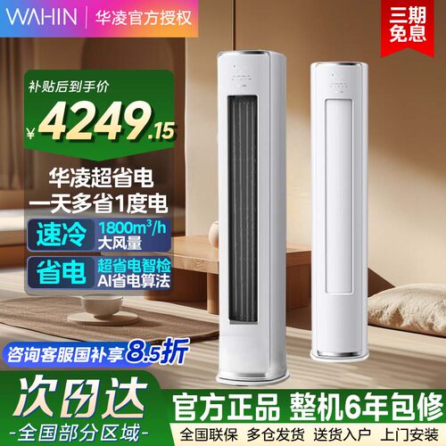华凌空调双排铜管神机二代3匹家用柜机新一级72HE1Ⅱ客厅立式官方