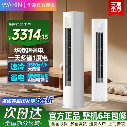 华凌空调立柱大3匹柜机双排铜管新一级智能变频72HA1Ⅲ客厅专用