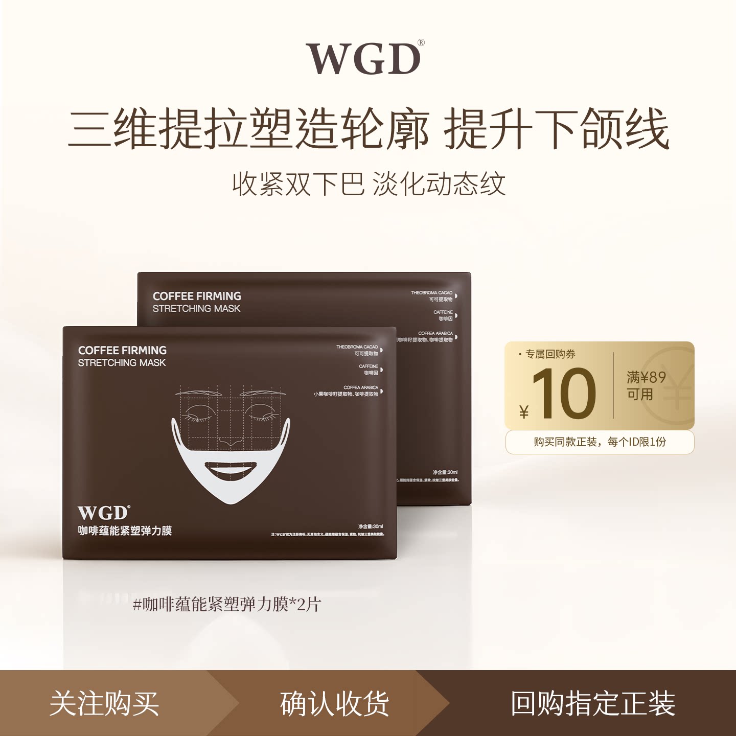 【U先】WGD咖啡蕴能提拉紧致抗皱V脸膜补水保湿面膜官方旗舰店