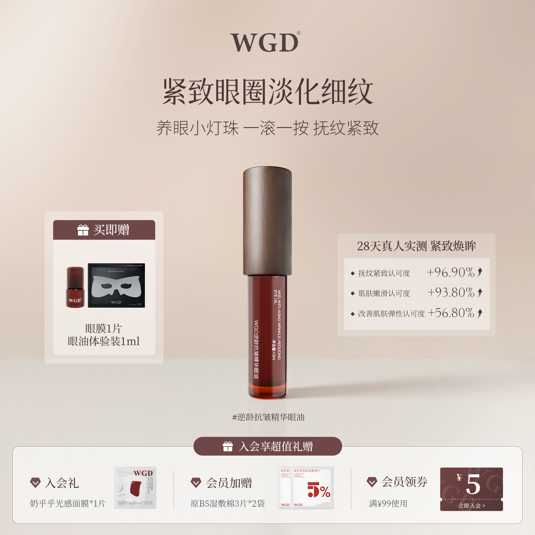 WGD（美妆）逆龄抗皱精华眼油保湿紧致舒缓眼部精华油,美容护肤/美体/精油,眼部精华,淘宝优惠券,粉丝福利购,淘宝优惠卷