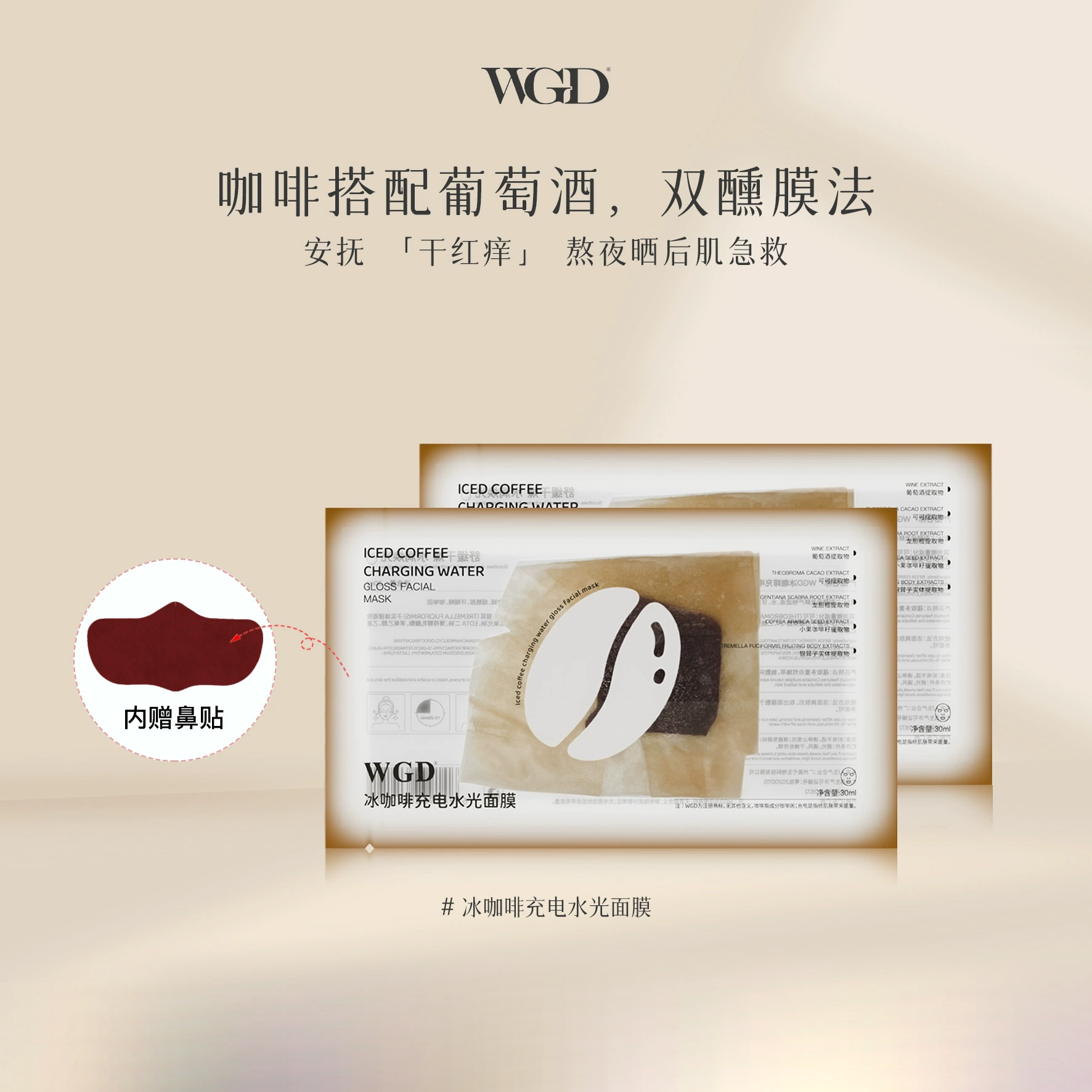 【U先试用】WGD冰美式咖啡面膜补水保湿熬夜紧致舒缓面膜体验装