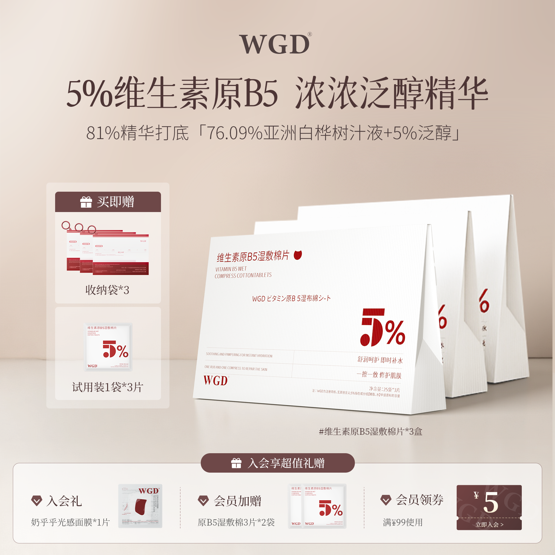 妆前清洁保湿棉片