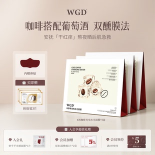 咖啡面膜补水保湿 WGD冰美式 熬夜紧致舒缓贴片面膜正品 3盒装