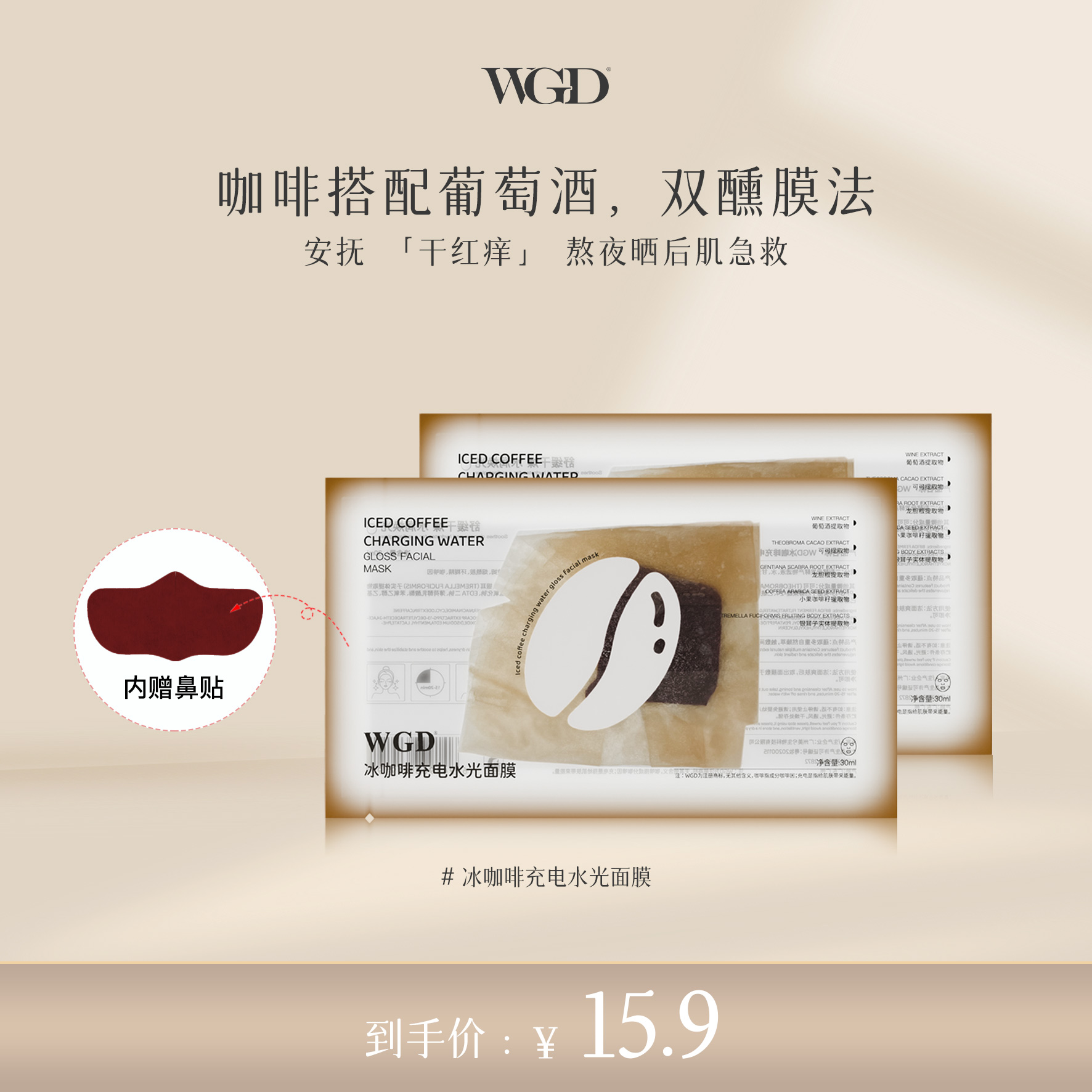 WGD冰美式咖啡面膜补水保湿熬夜紧致舒缓贴片面膜