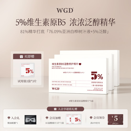 妆前清洁保湿棉片